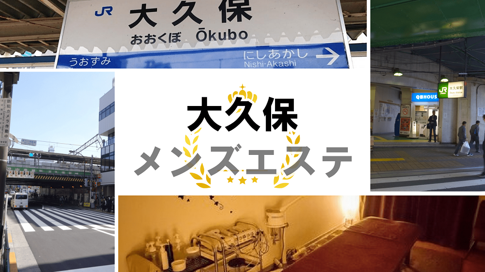 クラリスDAO - 大久保・新大久保一般メンズエステ(ルーム型)求人｜メンズエステ求人なら【ココア求人】