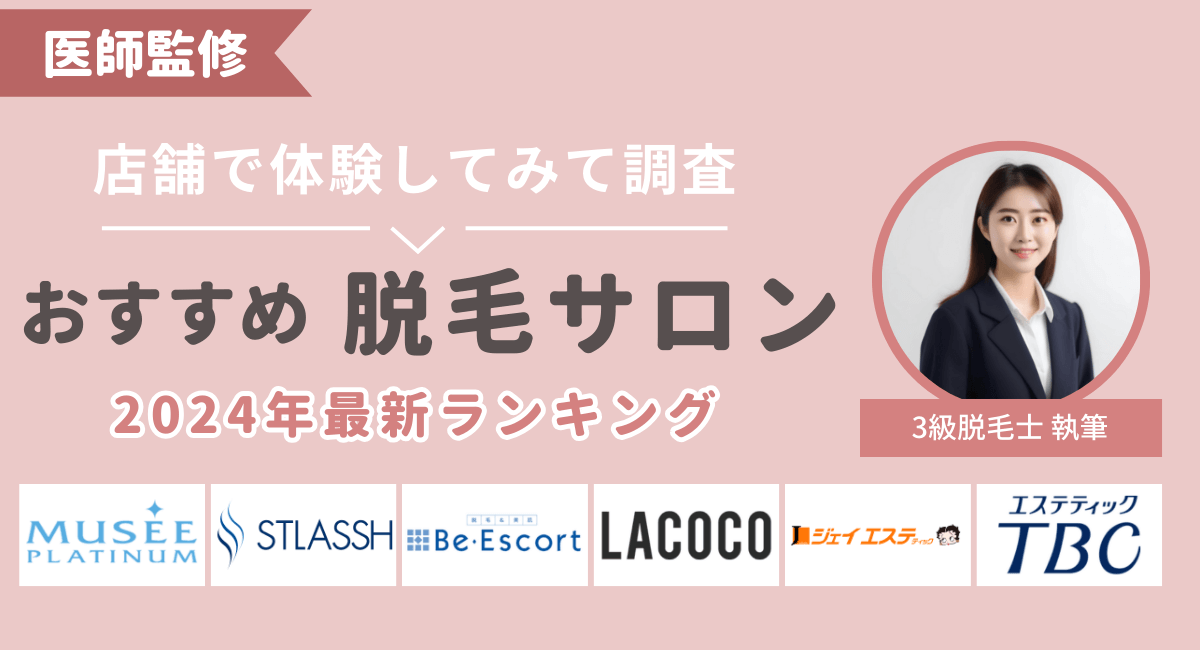 痩身エステおすすめ比較ランキング！絶対痩せるエステサロンの選び方