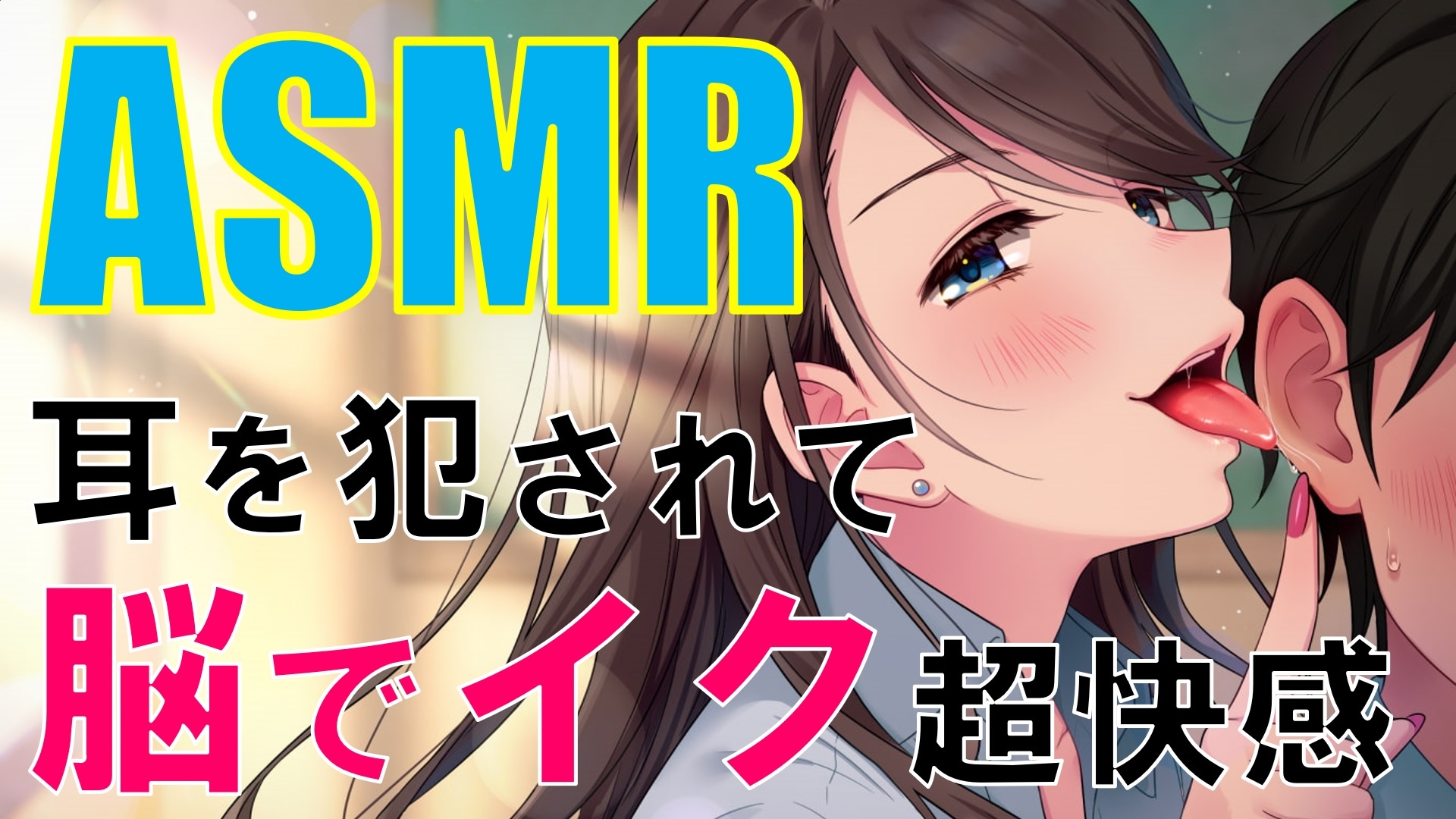 白上フ〇キ声真似ASMR動画おまけCG付き【しそぱろASMR@SISO_r18】 - 無料エロ漫画イズム