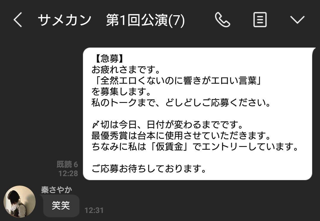 エロく聞こえる言葉選手権｜山野莉緒