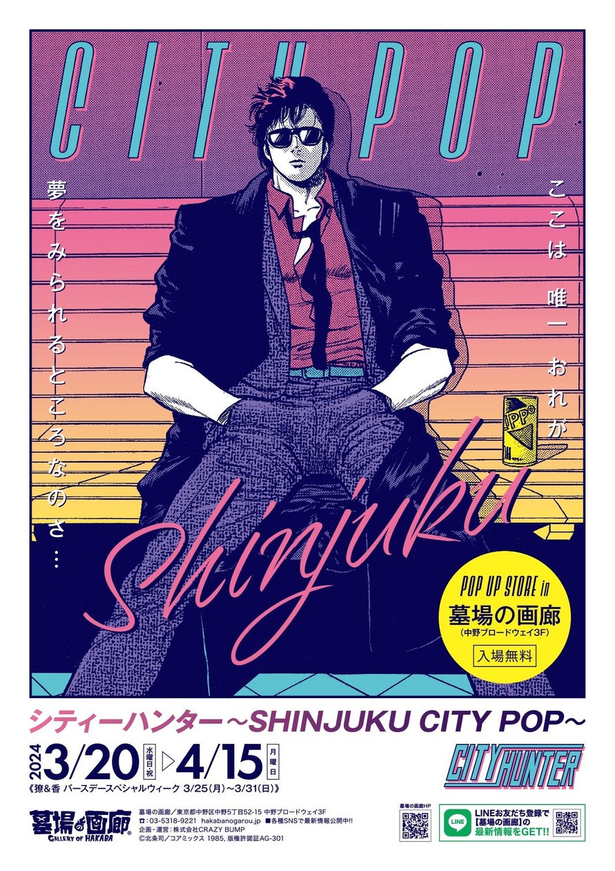 ☆商品情報☆名シーンの思い出が蘇る……！ 傑作エピソード『都会のシンデレラ』のTシャツが登場。□CITY HUNTER | 墓場の画廊