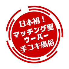 激安風俗5分3,000円】玄関あけたら2分で発射！みこすり半道場（日本全国版）