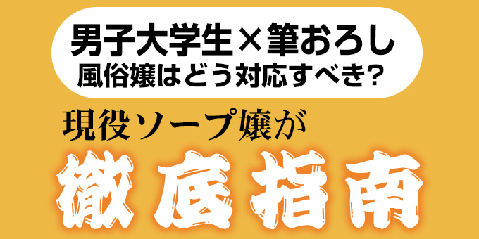 筆下ろし専門 悩殺中出しソープ | 綺麗だけどエロい、綺麗だけどカワイイのAVメーカー【PREMIUM（プレミアム）】公式サイト