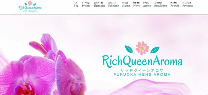 リッチクイーンアロマ(rich queen aroma)』体験談。福岡美野島の施術内容は結構バラバラ、ありなしが半々、基準は不明。