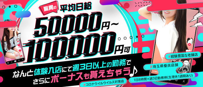 久喜の風俗求人【バニラ】で高収入バイト