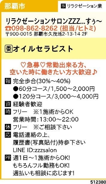 那覇市のおすすめリラクゼーションマッサージサロン | エキテン