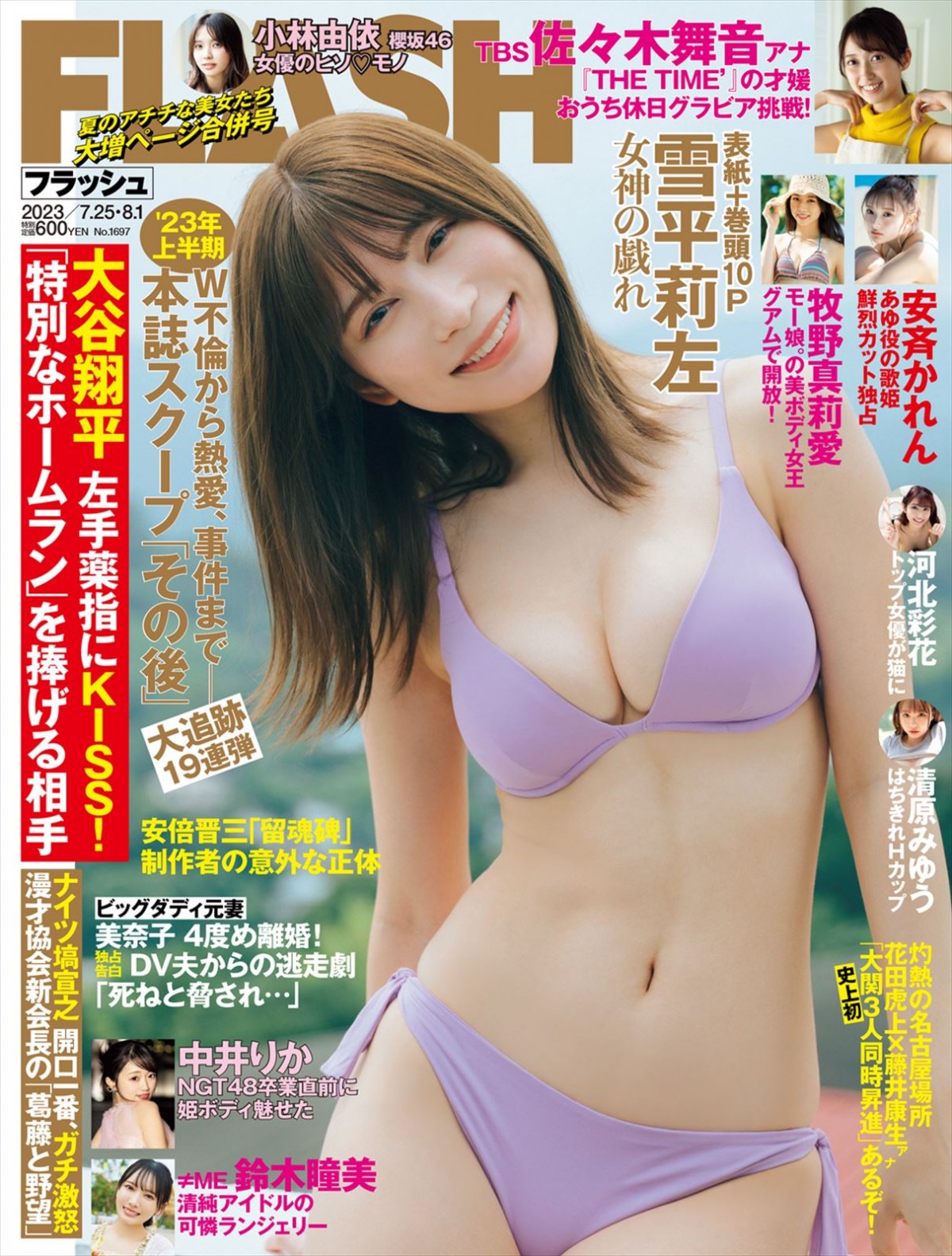 150μフィルム厚手ラミネート加工］ 松島かのん5ページ 雑誌の切り抜き ビキニ水着