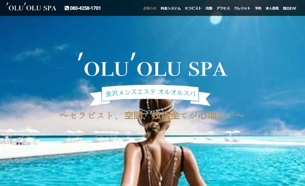 oluolu spa～オルオルスパ |