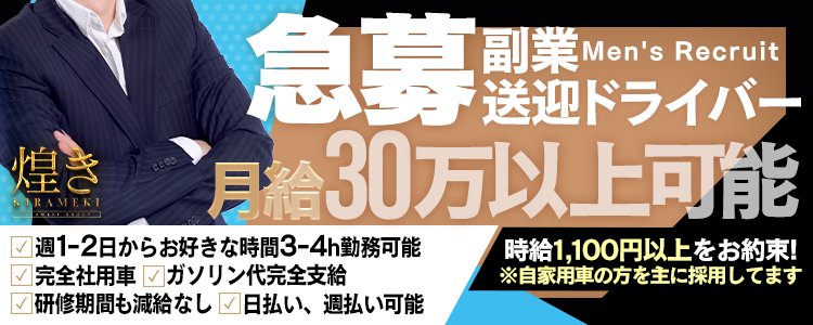 広島の風俗男性求人・バイト【メンズバニラ】