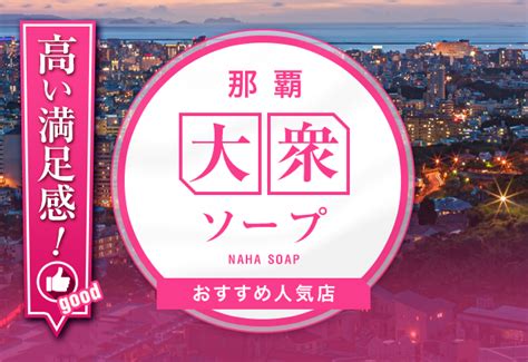 真栄原社交街（新町）はかつて沖縄で人気の風俗街だった｜笑ってトラベル：海外風俗の夜遊び情報サイト