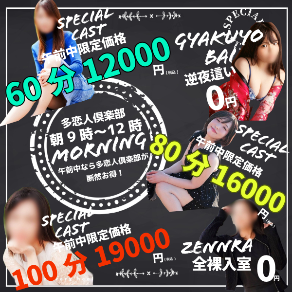 多恋人倶楽部 - 山口市近郊・防府/デリヘル｜駅ちか！人気ランキング