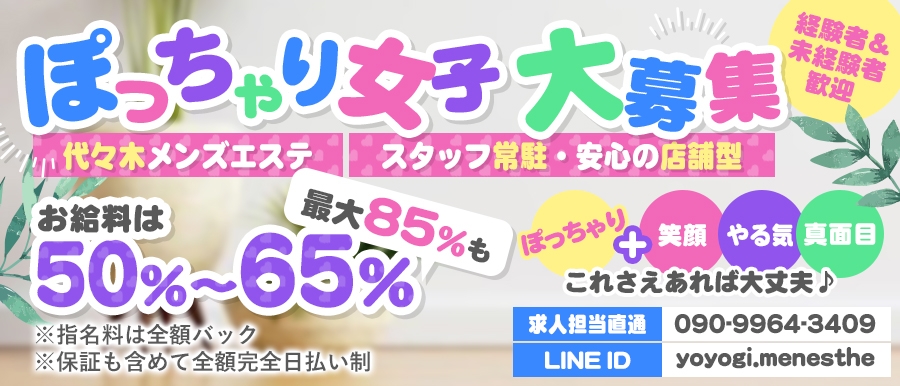 熟女歓迎 - 東京のメンズエステ求人：高収入風俗バイトはいちごなび