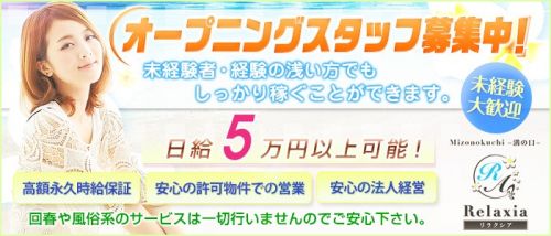 Relaxia 溝の口 (リラクシア) 新川ゆう