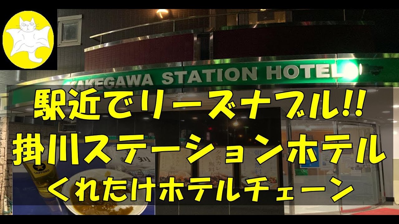 掛川・袋井・磐田のカップル/夫婦におすすめのくれたけホテルチェーン露天風呂ありの - 宿泊予約は[一休.com]