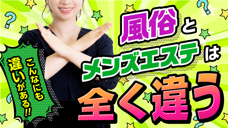 風俗初心者向け】デリヘルとホテヘルの違い&スタッフの仕事内容の違いを解説！ | 俺風チャンネル