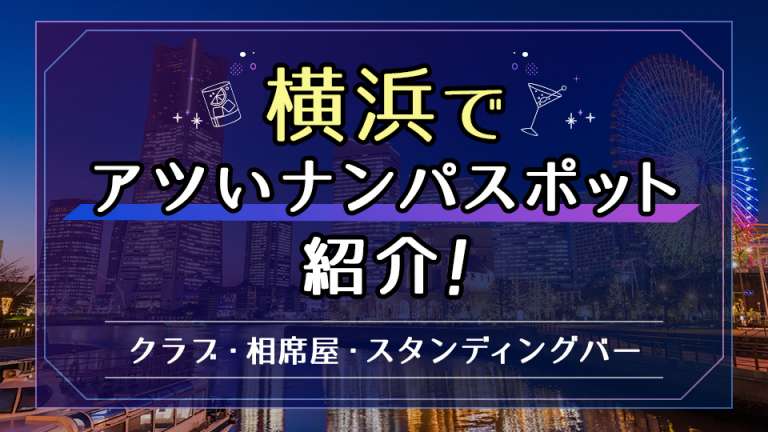 私はなぜJK時代に横浜駅で逆ナンしようと思ったのか - エキサイトニュース