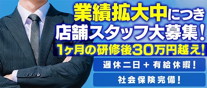 堺・堺東の風俗男性求人・バイト【メンズバニラ】