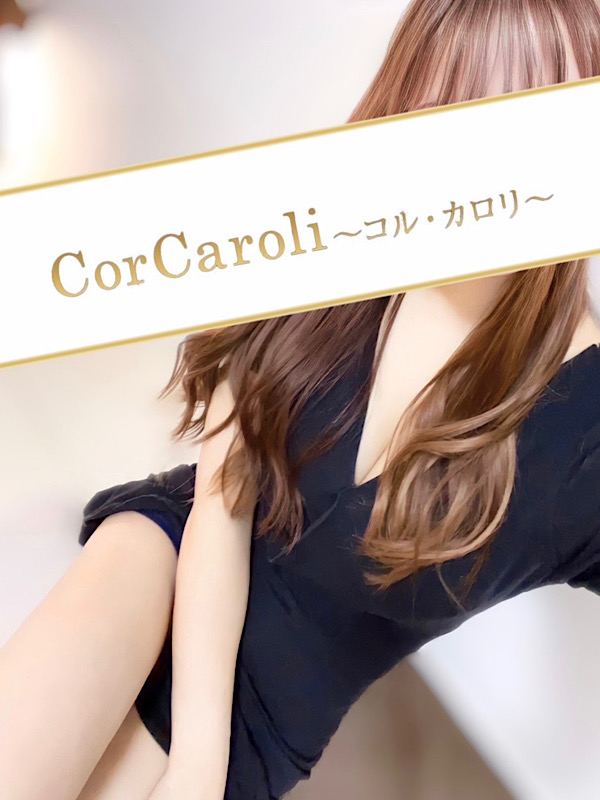 山崎えりか：CorCaroli～コル・カロリ～(新宿) - エステラブ東京