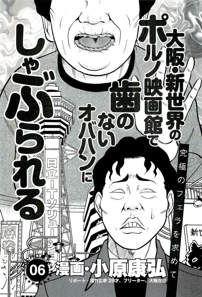 エロ画像】六十路おばさんの入れ歯外した歯茎フェラを体験してみた : エロ漫画無料アダルト裏モノJAPAN