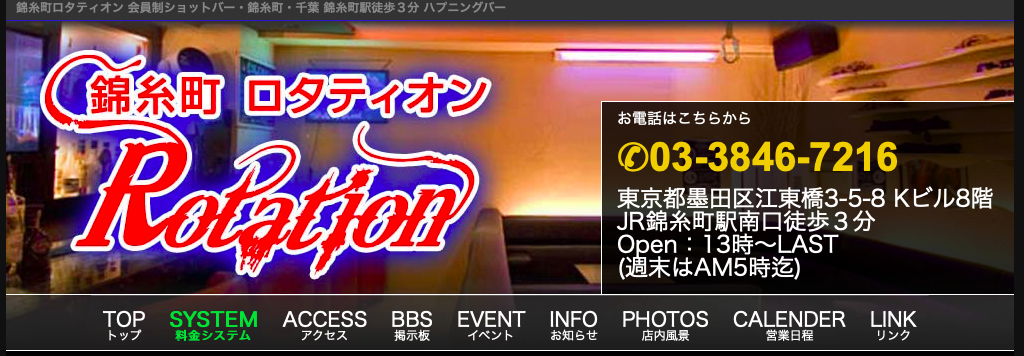 錦糸町ハプニングバー「ロタティオン」に潜入調査してきた