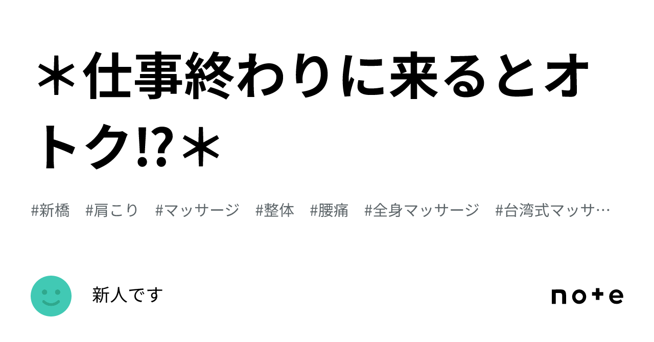 新橋】マッサージサロンおすすめ5選【口コミで人気】 - リラクゼーションタイムズ