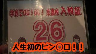 風◯日記#14】学校でGO！GO！京橋校に潜入！人生初の体験をしました。 - YouTube