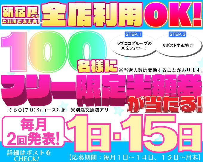 ラブ(60分12千円)：ラブココ名古屋本店 -名古屋/デリヘル｜駅ちか！人気ランキング