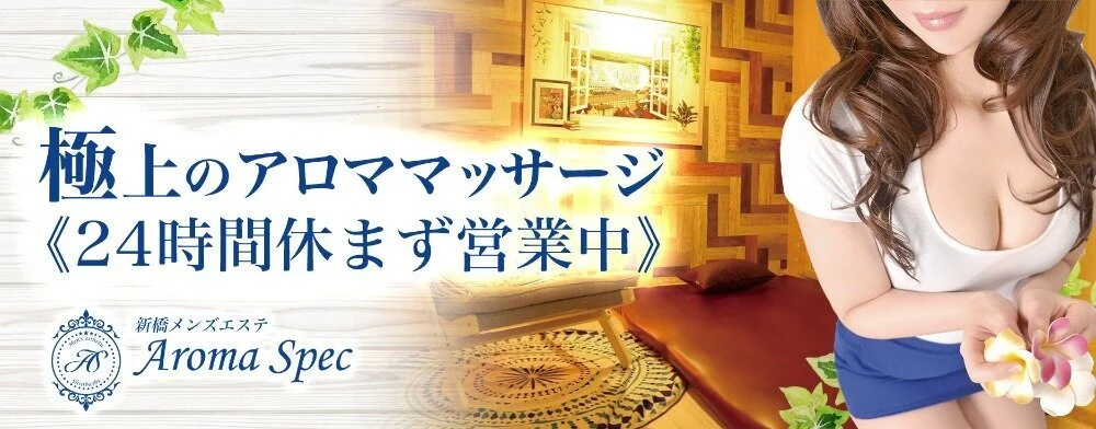 セラピスト証言】 アロマリー摘発時の様子が判明 大掛かりな捜査 そして、他の店舗と同じように、やはり、、、