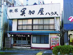 冥加屋ハウス - 弥彦｜ニフティ温泉