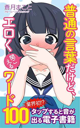 エロくないけどエロく聞こえる言葉。 第33話 テキスト無ver