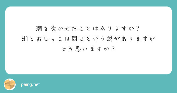 女性の潮吹きのやり方！コツと練習方法 - 夜の保健室