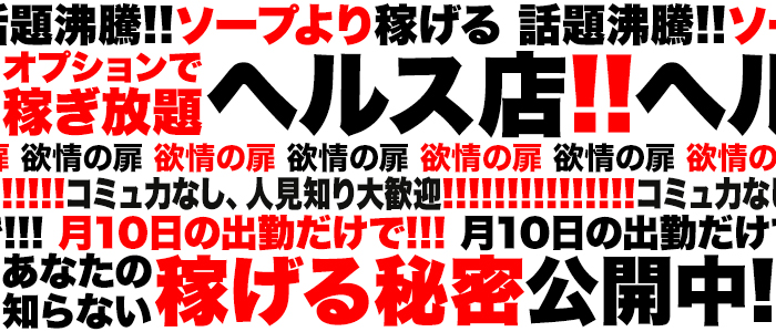 あ～イク 恋愛生 欲情の扉 -札幌・すすきの/ヘルス｜駅ちか！人気ランキング