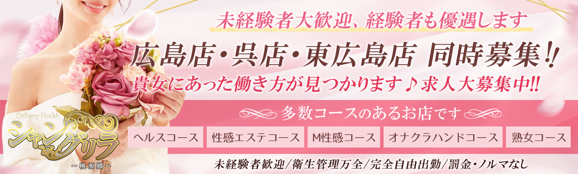 Luxeグループ（ラクゼグループ）［東広島 高級デリヘル］｜風俗求人【バニラ】で高収入バイト