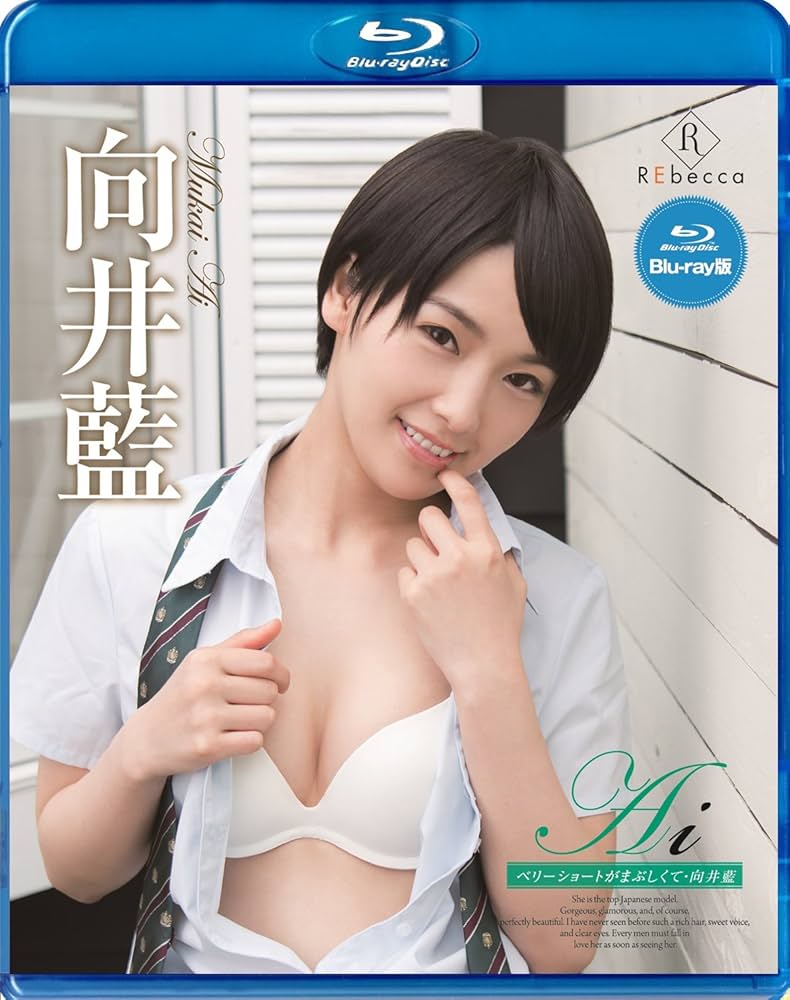 向井藍 生写真 マドンナ AV女優