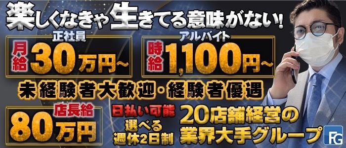 栃木・宇都宮エリア 日本人メンズエステ求人情報