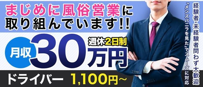 久留米市｜デリヘルドライバー・風俗送迎求人【メンズバニラ】で高収入バイト