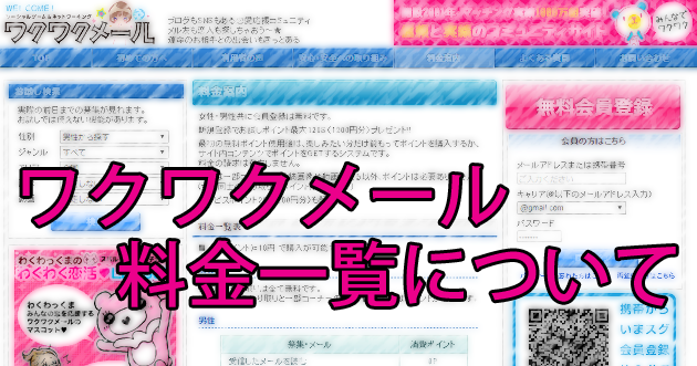 ワクワクメールはなぜ出会えるのかワクメ歴10年以上の筆者が独自解説