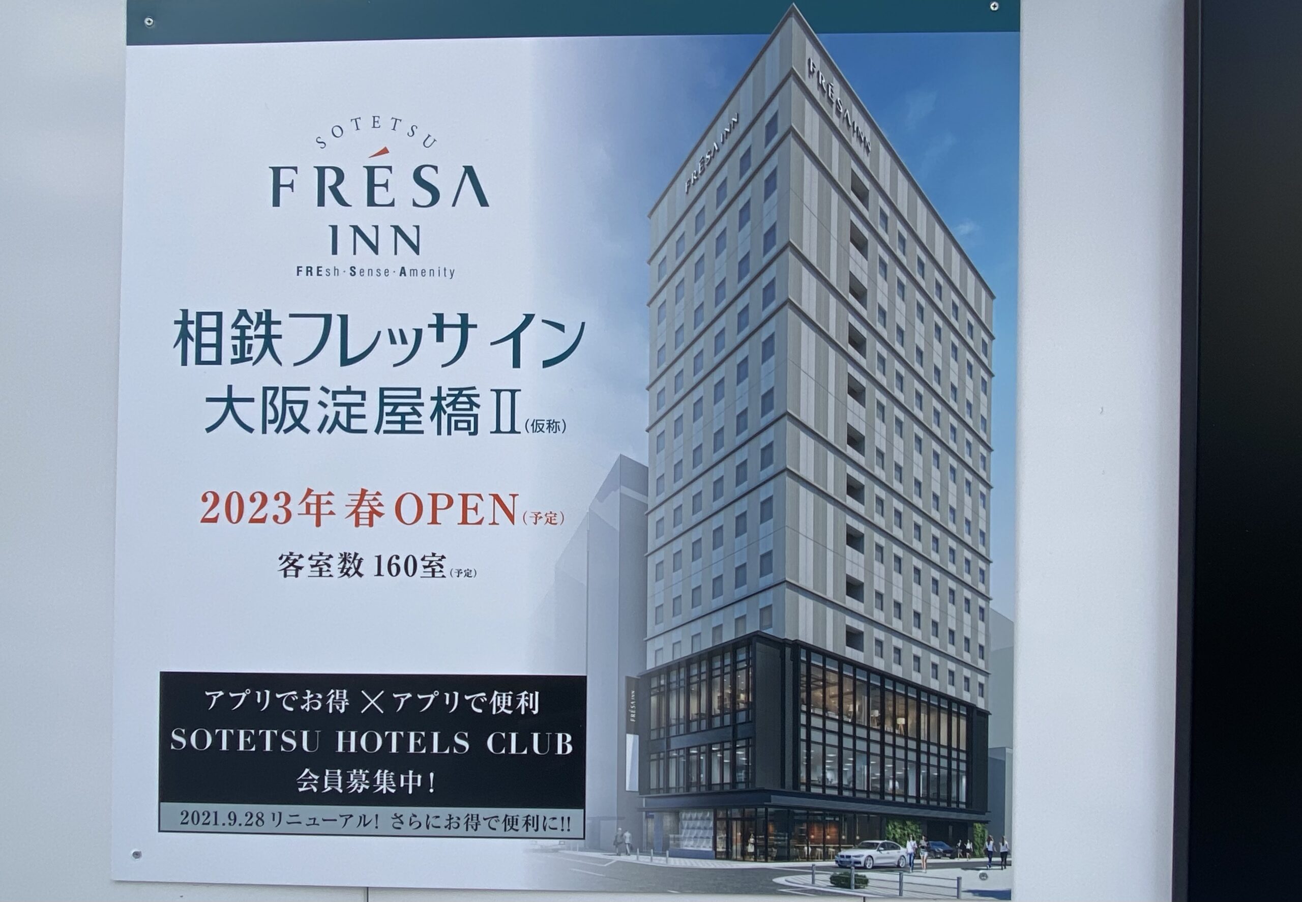 大阪・淀屋橋にホテル「相鉄フレッサイン」開業 特徴は？：大阪府内で5店舗目 - ITmedia