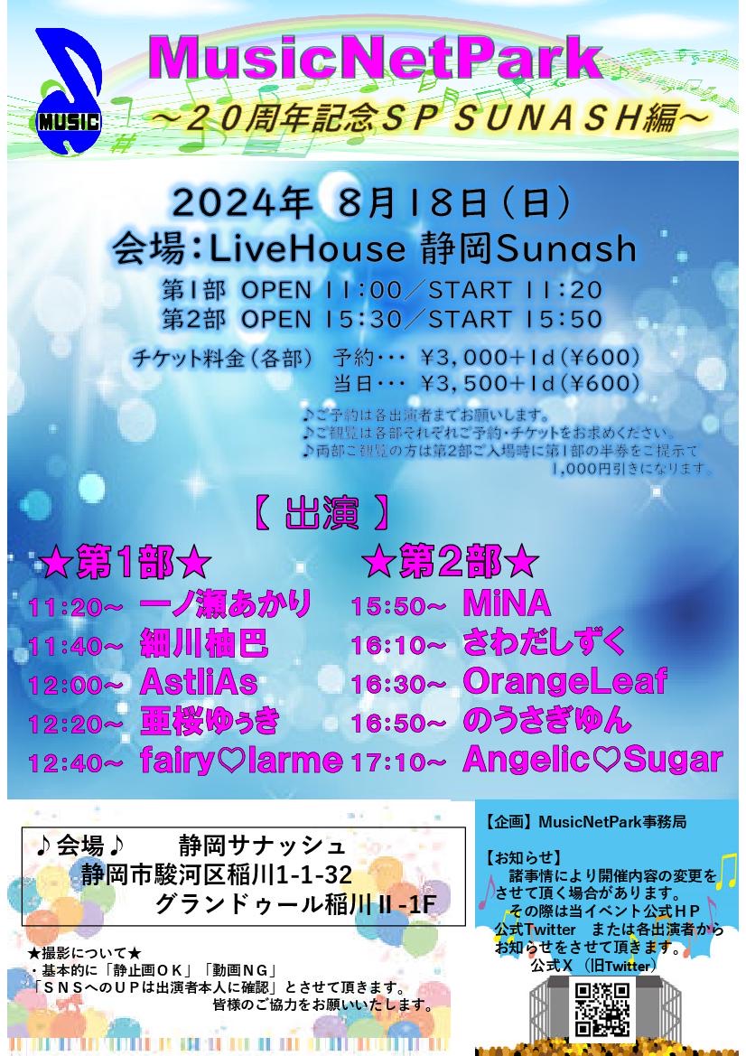 応援広告企画】ぶいすぽっ！所属 一ノ瀬うるはさんの活動5周年を応援広告を出しませんか？|minsaka(ミンサカ)