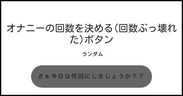 オナニーの回数が見えるようになったんだが・・・ : エロい人の見るページ