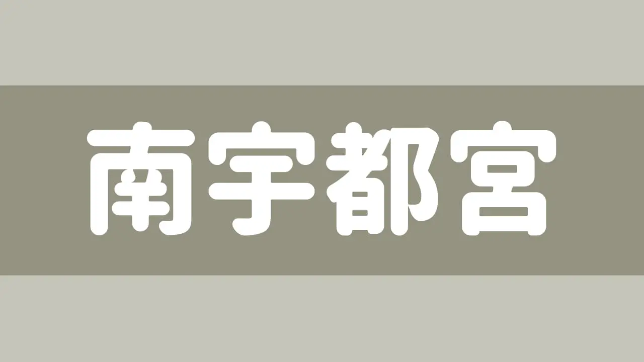 守口市】京阪守口市駅近くにオープンした「メンズ専門ヘアサロンDoEN守口店」11月末まで秋キャンペーン実施中！ | 号外NET