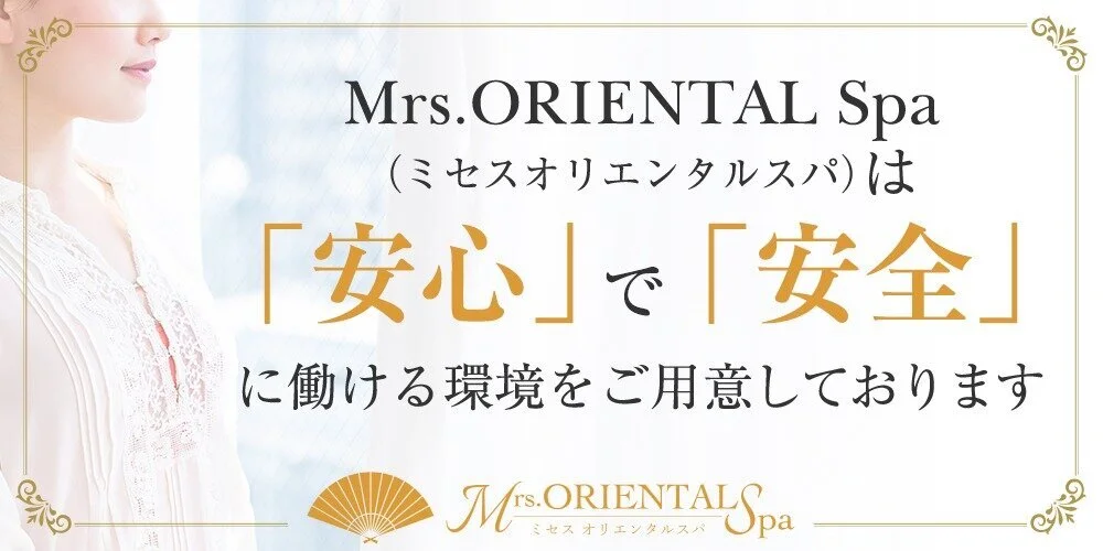 Mrs.ORIENTAL Spa (ミセスオリエンタルスパ) 熊本「香山