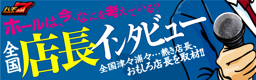 最新】日暮里の出るパチンコ スロット優良店おすすめ4選