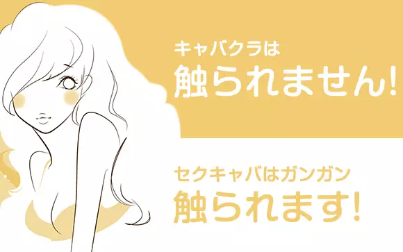 セクキャバ初心者の人も難波の店なら思う存分に満喫できる！