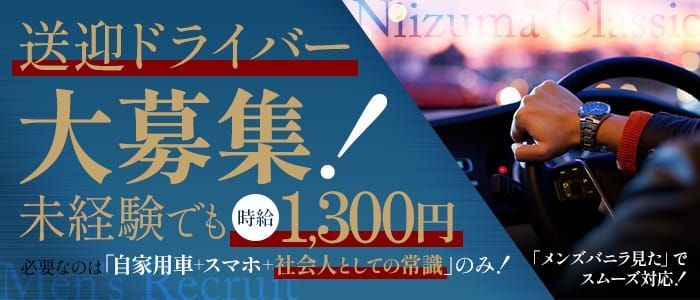 津市｜デリヘルドライバー・風俗送迎求人【メンズバニラ】で高収入バイト