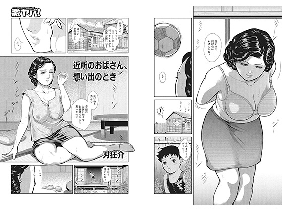 楽天Kobo電子書籍ストア: 弁当屋の巨乳おばさんはボクのモノ ～メガ盛りボディの人妻が年下相手にトロ堕ちエッチ～（分冊版）