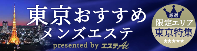 松戸メンズエステ AGENDA（アジェンダ） | 柏・松戸