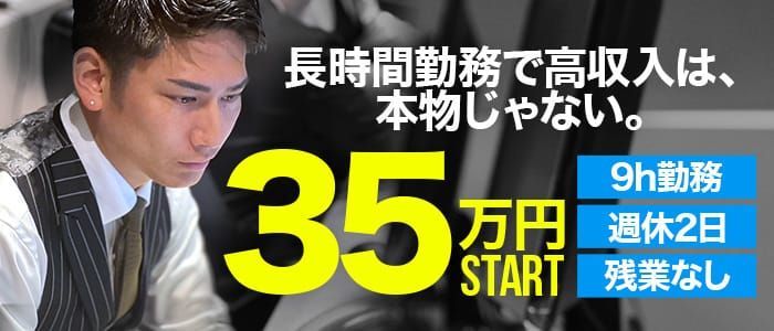 難波(ミナミ)の風俗求人【バニラ】で高収入バイト