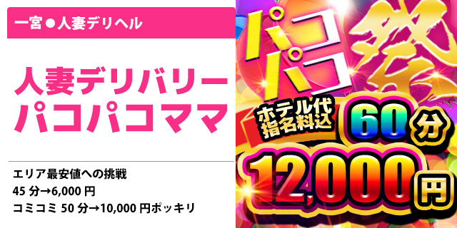 最新版】尾張一宮でさがす風俗店｜駅ちか！人気ランキング