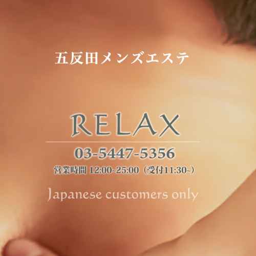 なぎさ(18):五反田【RELAX～リラックス～】メンズエステ[店舗型]の情報「そけい部長のメンエスナビ」